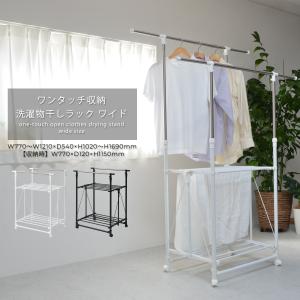 B.Bファニシング ワンタッチ収納洗濯物干しラック ワイド ONLR-0065WHT
