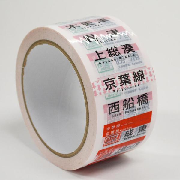 かぴばら 方向幕梱包テープ 京葉線205系 側面 返品種別B