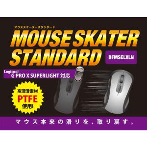 ビット トレード ワン マウススケータースタンダード ”G PRO X SUPERLIGHT 対応”