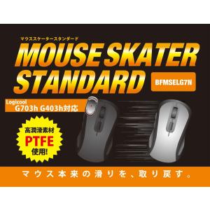 ビット・トレード・ワン 交換用マウスソール マウススケータースタンダード ロジクール G703h/ G403h対応 2セット入り bitFerrous BFMSELG7N 