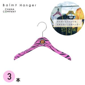 balmy hanger 阪神タイガース公認 バルミーハンガー3本セット タイガースハンガー Balmy Hanger TP-HAN3215R-3ST