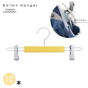 balmy hanger 「グリップクリップハンガー」10本セット・イエロー まろやかハンガーbalmy hanger BT-ECM02-32YEL-10ST 返品種別A｜joshin