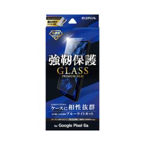 MS Products Google Pixel 6a用 液晶保護ガラスフィルム GLASS PREMIUM FILM スタンダードサイズ ブルーライトカット LEPLUS LP-22SP1FGB