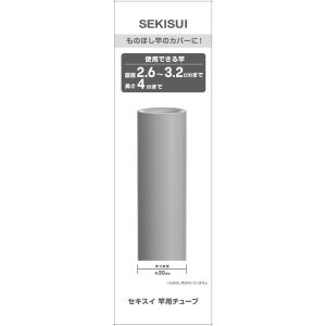 積水樹脂 竿用チューブ (グレー) A-30GR(セキスイ) 返品種別A