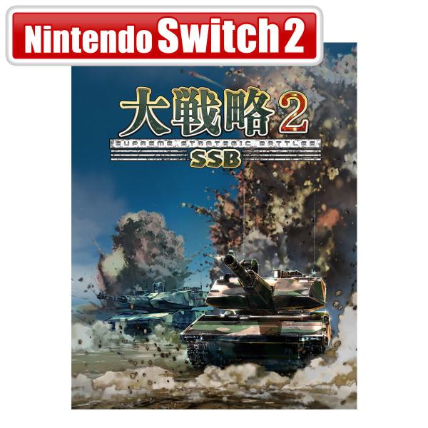 システムソフト・ベータ (封入特典付)(Switch2)大戦略SSB2 返品種別B