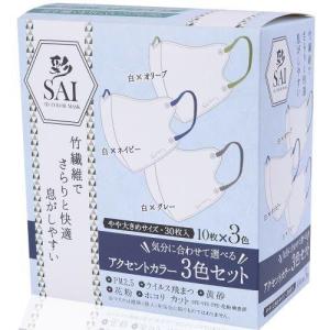 日翔 彩(SAI) 立体アクセントカラーマスク 30枚 やや大きめサイズ