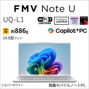 富士通｜FUJITSU ノートパソコン UQ-L1(14型/ Windows11/ Snapdragon X/ メモリ 16GB/ SSD 512GB/ Office)シルバーホワイト FMVUQSL1WA 返品種別A