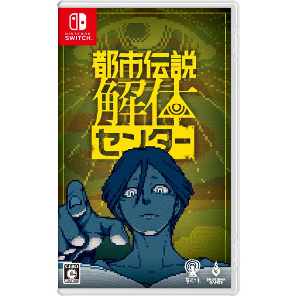 集英社ゲームズ (Switch)都市伝説解体センター 通常版 返品種別B