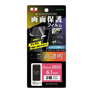 イングレム iPhone 15用 液晶保護フィルム プロ貼りサポート 指紋防止 光沢 抗菌・抗ウイルス IN-P41FP/ A1 返品種別A｜joshin
