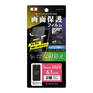 イングレム iPhone 15用 液晶保護フィルム プロ貼りサポート 指紋 反射防止 抗菌・抗ウイルス IN-P41FP/ B1 返品種別A｜joshin