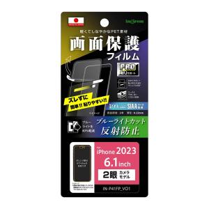 イングレム iPhone 15用 液晶保護フィルム プロ貼りサポート 衝撃吸収 ブルーライトカット 反射防止 抗菌・抗ウイルス IN-P41FP/ DK 返品種別A｜joshin