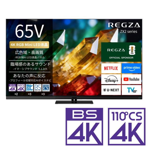 (標準設置無料 設置Aエリアのみ) REGZA(レグザ) 65V型 RGB Mini LED液晶テレ...