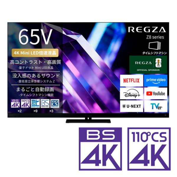 (標準設置無料 設置Aエリアのみ) REGZA 65V型 Mini LED液晶テレビ［BS・CS 4...