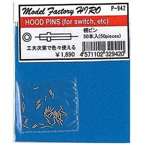 モデルファクトリーヒロ 幌ピン P942 ディテールアップパーツ 返品種別B