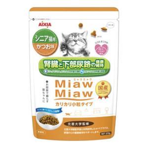 MiawMiawカリカリ小粒タイプ シニア猫用 かつお味 270g アイシア 返品種別B