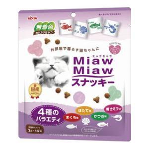 MiawMiaw スナッキー 4種のバラエティ まぐろ味 かつお味 焼きえび味 ほたて味 48g アイシア 返品種別B