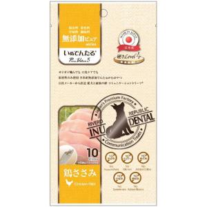 いぬでんたる 無添加ピュア PureValue5 鶏ささみ ＜硬さLevel4＞ 10本 リバードコ...