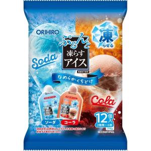 ぷるんと凍らすアイス ソーダ＋コーラ 12個入 オリヒロ (期間限定) 返品種別B