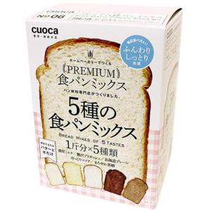 クオカ cuocaプレミアム食パンミックス(5種セット) cuoca プレ5ショクセット 返品種別B｜joshin