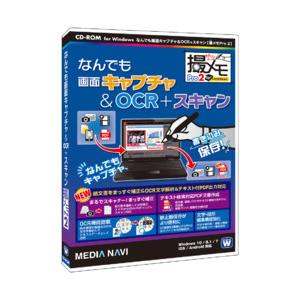メディアナビ なんでも画面キャプチャ＆ OCR + スキャン[撮メモPro 2] ※パッケージ版 ナンデモガメキャサツメモPRO2-W 返品種別Bの買取情報