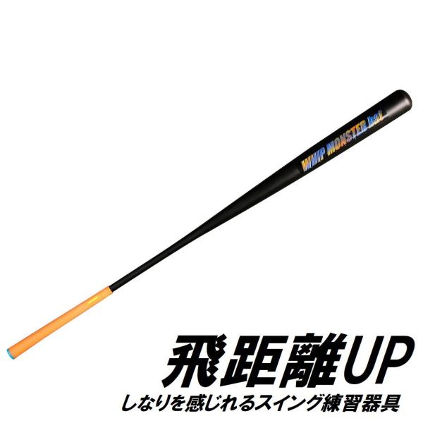 WHIPMONSTER ウィップモンスターバット(ブラック) 返品種別A