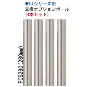 サウンドマジック ラック購入時同時申込ポール変更280mm(シルバー・4本セット) SOUND MAGIC PCS280 返品種別A｜joshin