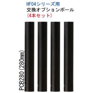 サウンドマジック ラック購入時同時申込ポール変更280mm(ブラック・4本セット) SOUND MAGIC PCB280 返品種別A｜joshin