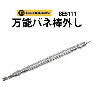 メンズ BERGEON バネ棒取り外しツール バネ棒外し16111 時計工具