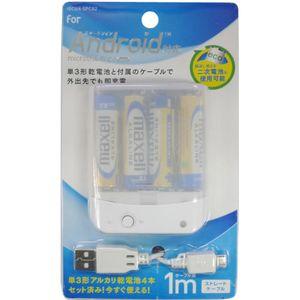 オズマ スマートフォン用乾電池式充電器 単3×4本 充電専用ケーブル(USB A-micro B)1...