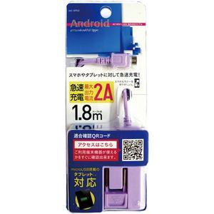 オズマ AC充電器 microUSBケーブル一体型 1.8m 2A バイオレット imprinc(インプリンク) IAC-SP02VN 