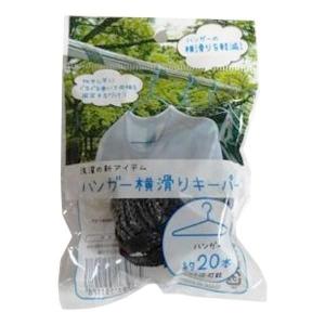 フォーラル ハンガー横滑りキーパー 洗濯用品 303749 返品種別A