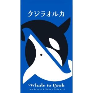 オインクゲームズ クジラオルカボードゲーム 返品種別B｜joshin