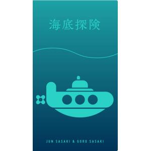 オインクゲームズ 海底探検 深版ボードゲーム 返品種別B