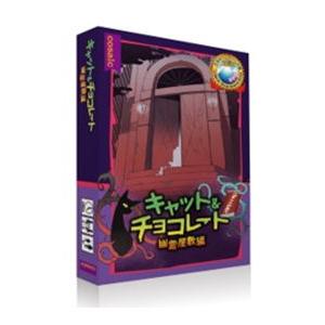 コザイク キャット＆チョコレート/ 幽霊屋敷編 コンパクト版カードゲーム 返品種別B
