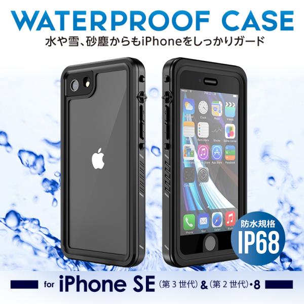 イミディア iPhone SE(第3世代)用 防水防塵ケース IP68(ブラック) IMD-CA84...