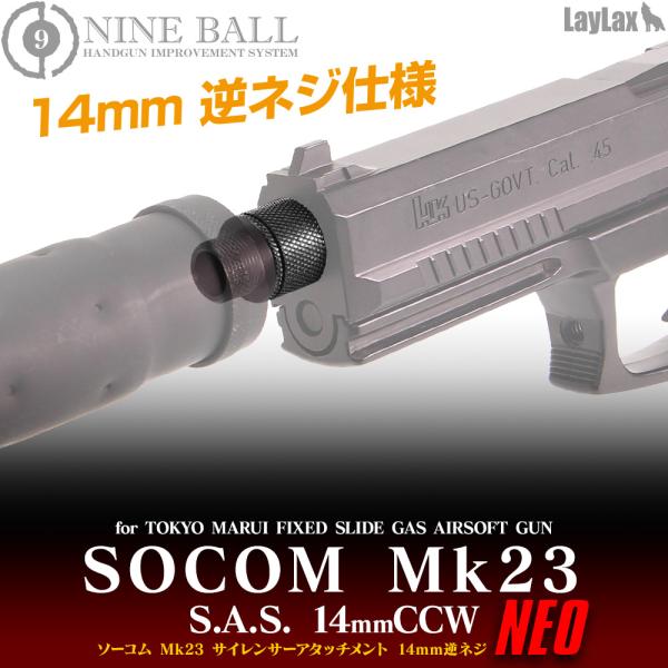 LayLax 東京マルイ ソーコム Mk23 サイレンサーアタッチメントNEO [14mm逆ネジ・C...