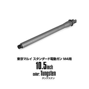 LayLax M4シリーズ用 アウターバレル[セラコートver](スタンダードM4用/ 10.5in...