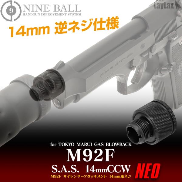 LayLax 東京マルイ M92F サイレンサーアタッチメントシステムNEO[14mm逆ネジ・CCW...
