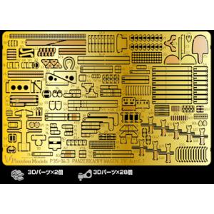 パッションモデルズ 1/ 35 ドイツIV号戦車F型用エッチングセットディテールアップパーツ 返品種別B