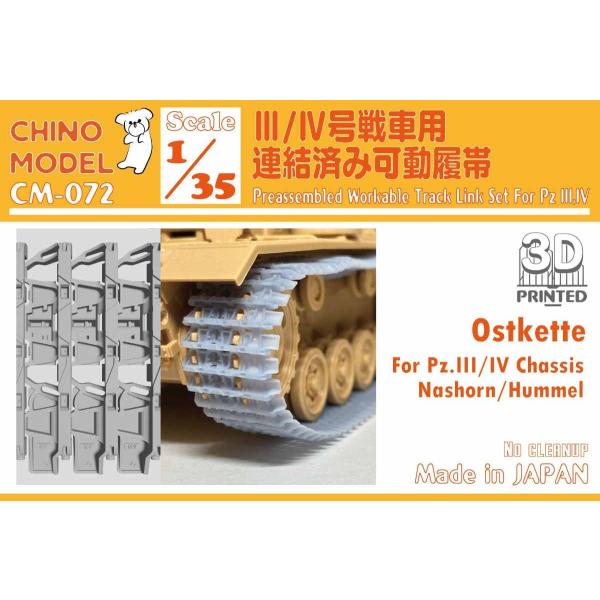 CHINO MODEL 1/ 35 III/ IV号戦車用”オストケッテ”連結済み可動履帯(CM-0...