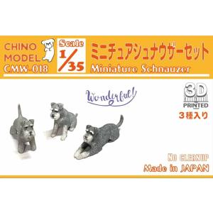 CHINO MODEL 1/ 35 ミニチュアシュナウザーセット(CMW-018) 返品種別B｜joshin
