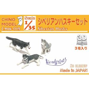 CHINO MODEL 1/ 35 シベリアンハスキーセット 返品種別B