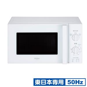 ハイアール (東日本専用・50Hz)電子レンジ 17L ホワイト Haier JM-17K-50-W 返品種別A｜joshin