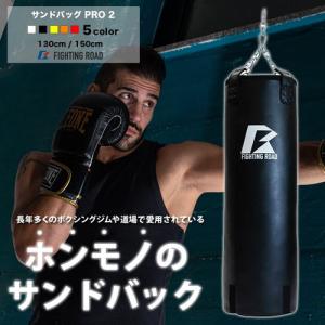 ファイティングロード サンドバッグPRO2 BLACK 130cm(黒・サイズ：130cm)(他商品との同時購入不可) 返品種別A｜joshin