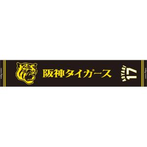 ミズノ 阪神タイガース公認 応援 ジャガードマフラータオル(17：青柳 晃洋) 返品種別A｜joshin