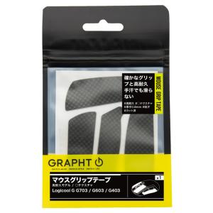 GRAPHT(グラフト) グリップテープ 高耐久モデル ○テクスチャ Logicool G G703...