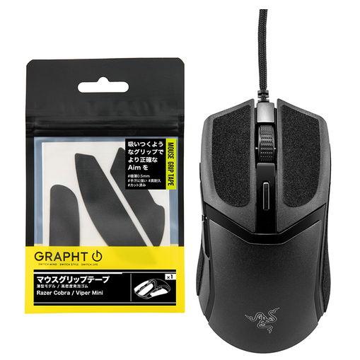 GRAPHT(グラフト) マウスグリップテープ 薄型モデル Razer Cobra シリーズ /  ...