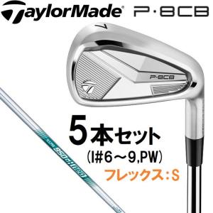 テーラーメイド New P8CB ('25) アイアン 5本セット (#6〜PW) (N.S.PRO 950GH NEO：S) 返品種別A