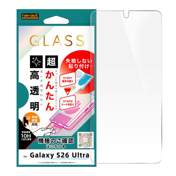レイアウト Galaxy S26 Ultra用 ガラスフィルム 失敗しない 超かんたん貼り付け キッ...