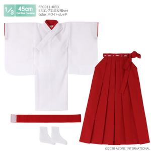 アゾン 1/ 3スケール用ウェア 45 ロング丈巫女服セット(ホワイト×レッド)(FFC011-RED)ドール用ウェア 返品種別B｜joshin